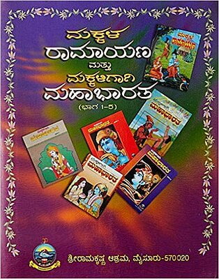 MAKKALA RAMAYANA & MAKKALIGAAGI MAHABHARATA