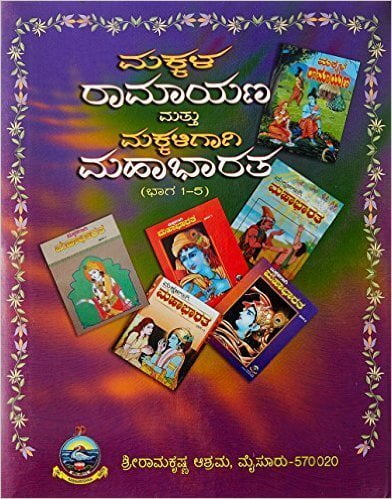 MAKKALA RAMAYANA & MAKKALIGAAGI MAHABHARATA